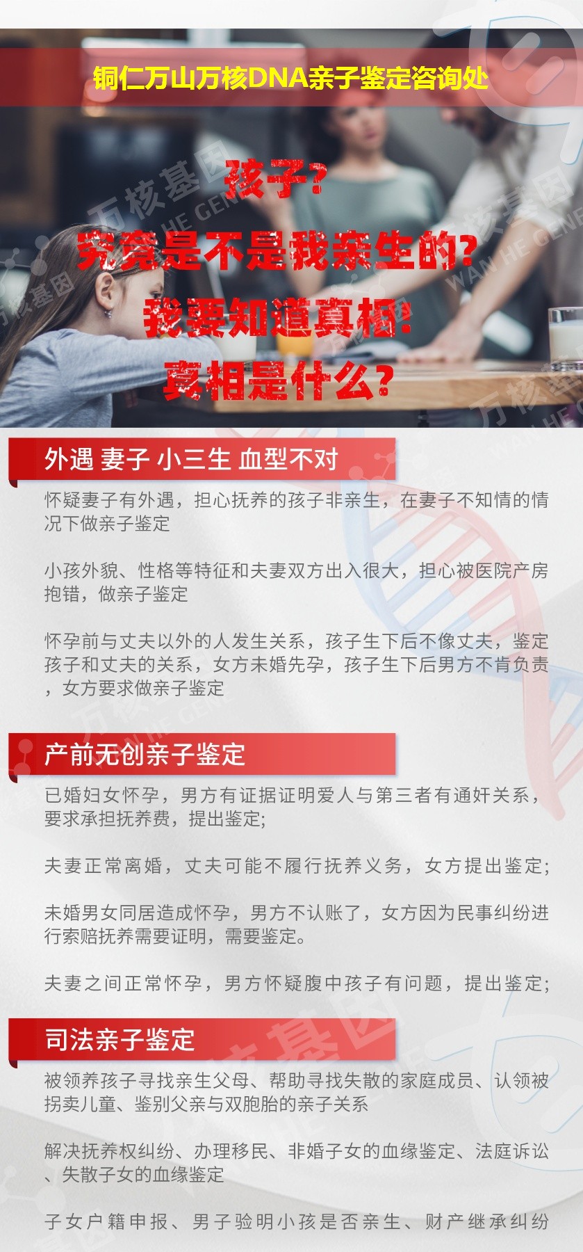 铜仁亲子鉴定电话鉴定介绍